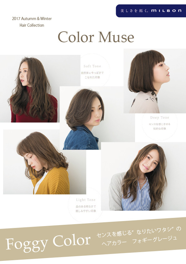 17 秋冬におすすめトレンドヘアカラー ｆｏｇｇｙ ｌｉｎｅ フォギーライン ヘアケアマイスター ステップボーンカット 小顔補正立体カット サロン Non Edge