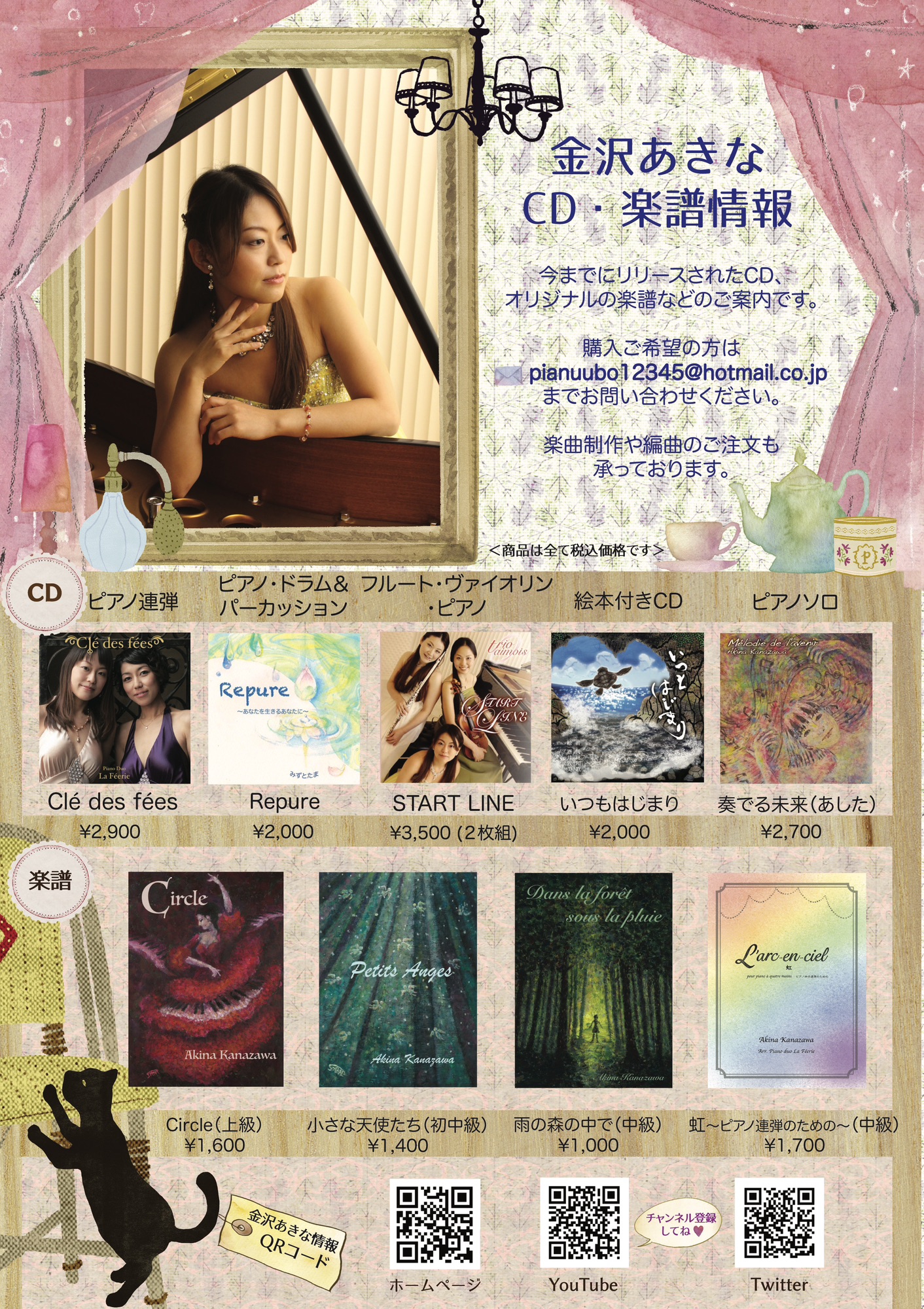 CD・楽譜 | AKINA KANAZAWA