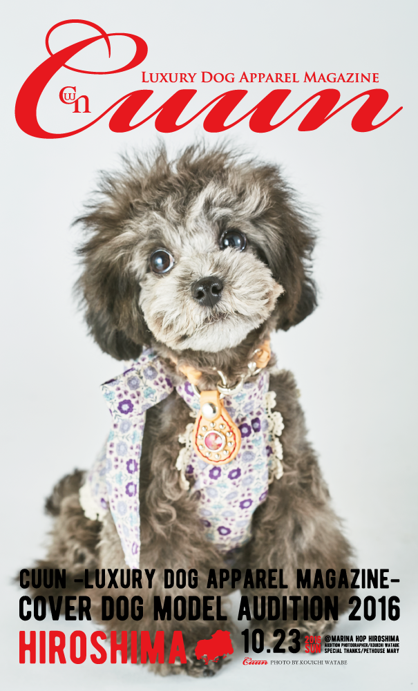 広島オーディション限定カード  Cuun -Luxury Dog Apparel Magazine-