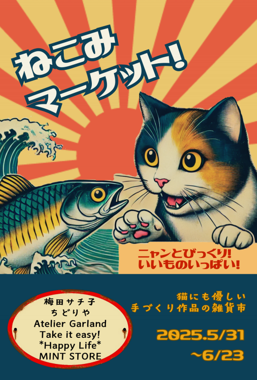 EVENT | ねこのみち