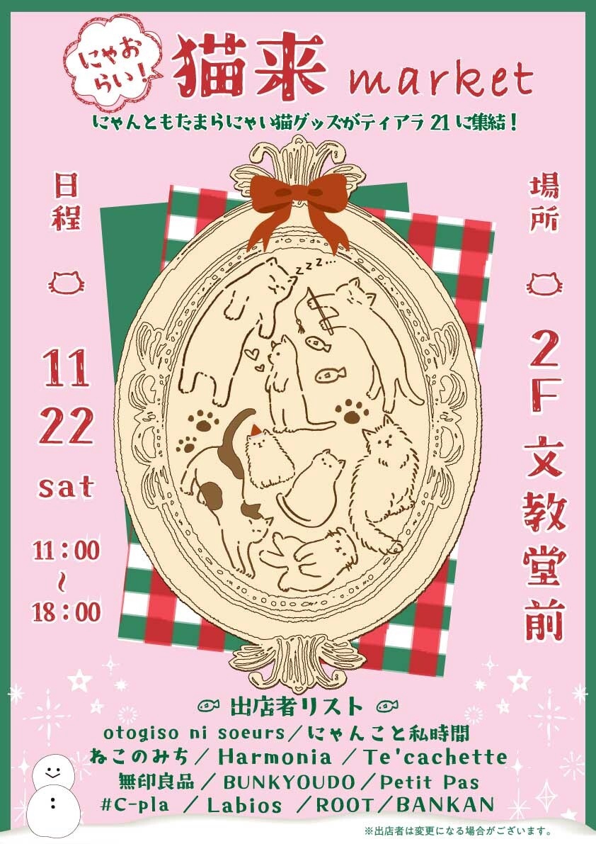 EVENT | ねこのみち