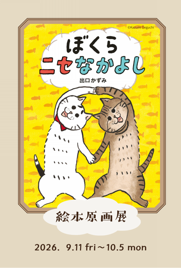 ねこのみち