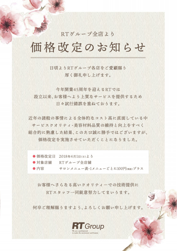 料金改定のお知らせです Ease 海老川 剛