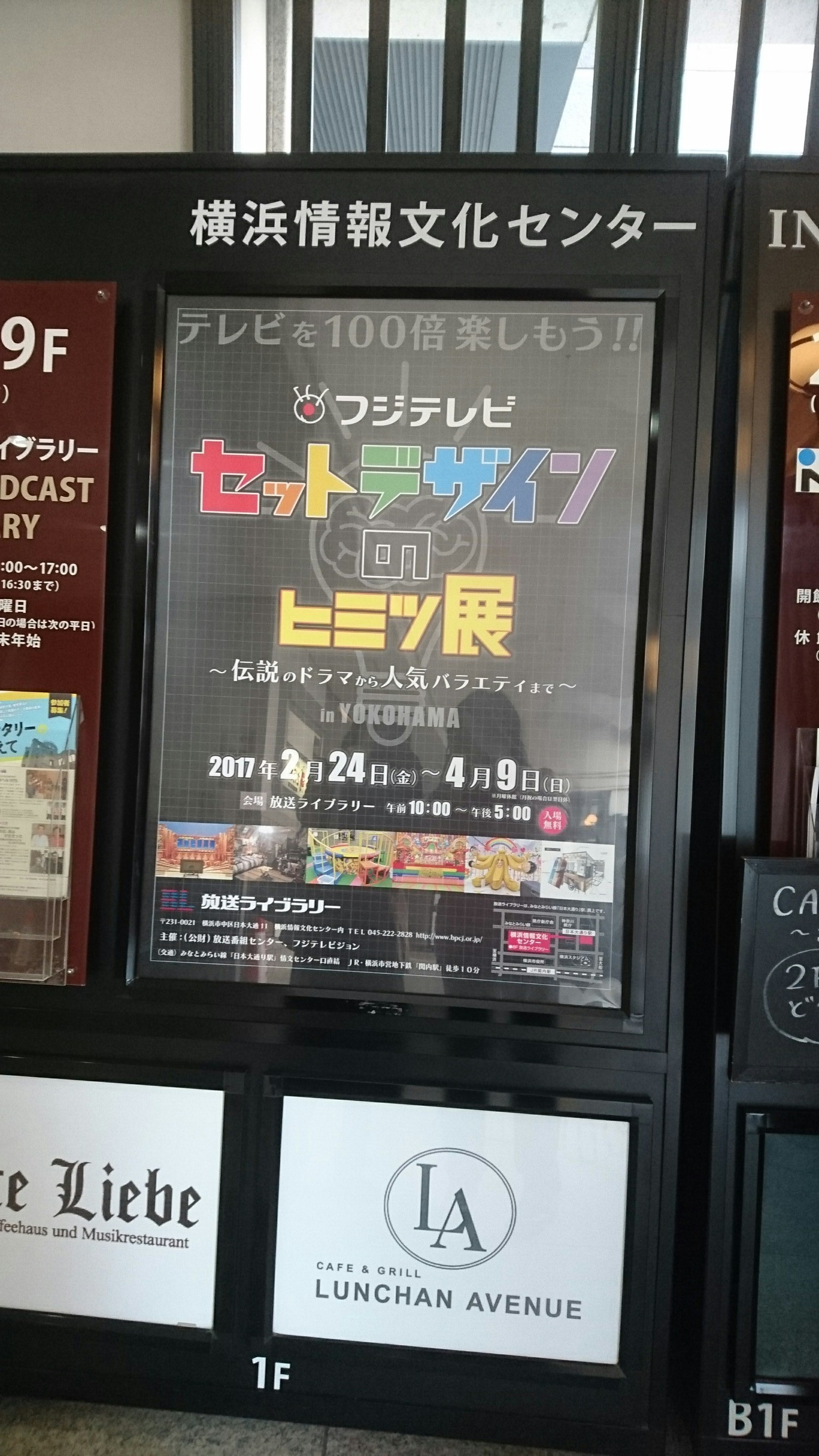 セットデザイン展 ＠横浜 | どりあんのあらしごと