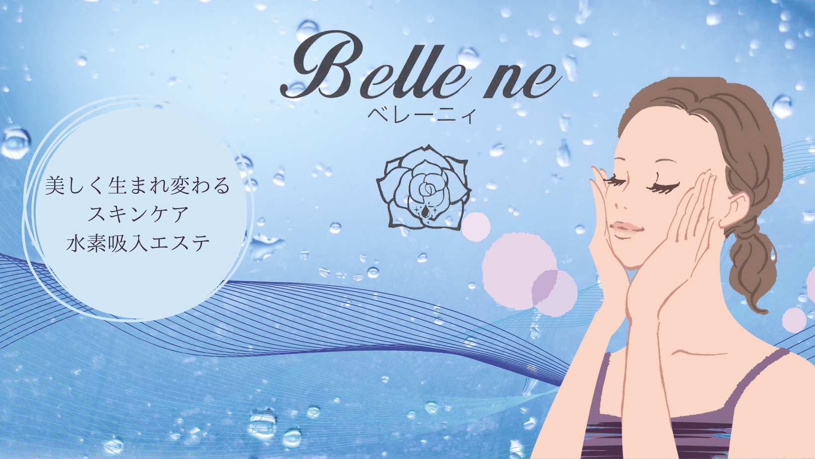 Belle ne ベレーニィ