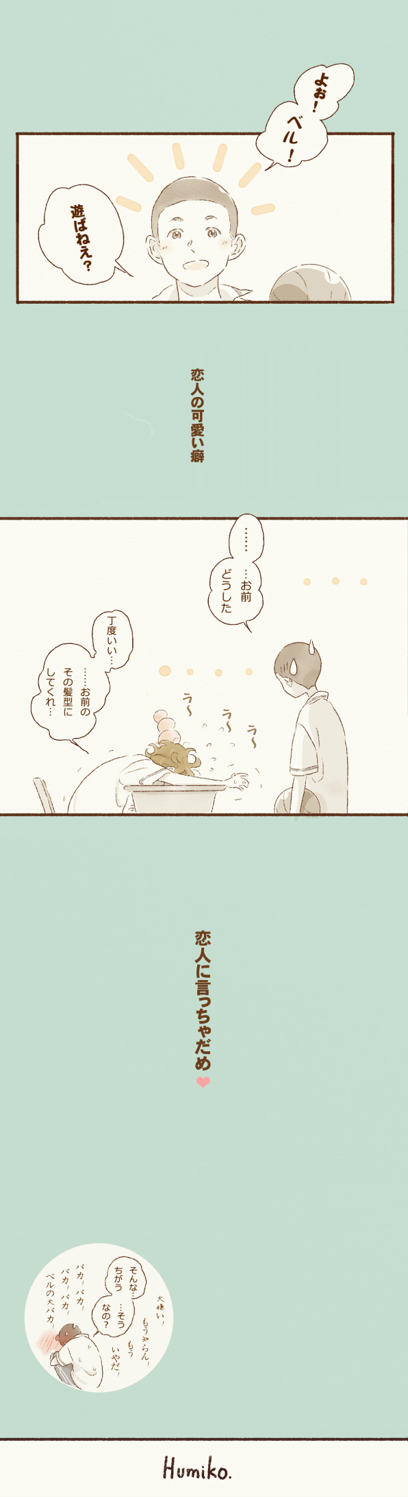 可愛い癖 Humiko S Sketch Album