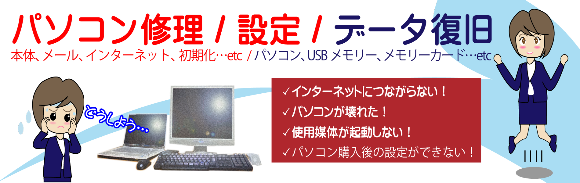 生田教室のパソコン修理 設定 データ復元 川崎市多摩区 メディアックパソコンスクール生田教室