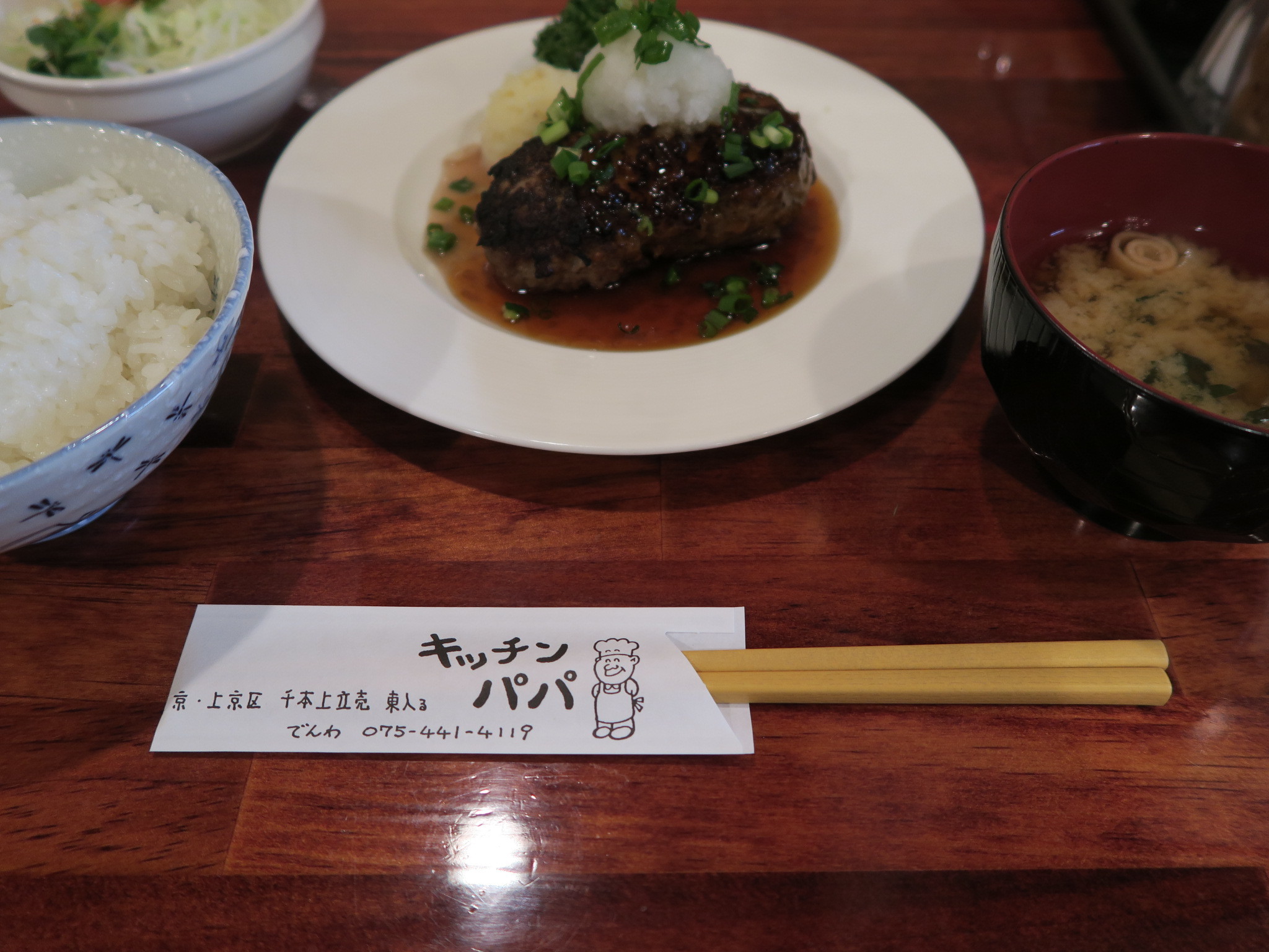 洋食屋キッチンパパ>