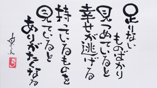 幸せは いやされ本舗 楽人 幸せは いやされ本舗 楽人