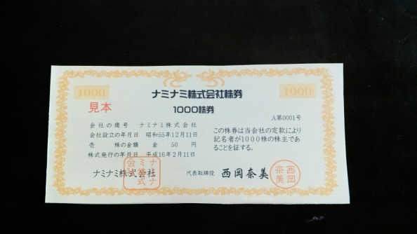 株式を学ぶ授業 ナミナミ株式会社 キャサリンとナンシーの金融教育 株式を学ぶ授業 ナミナミ株式会社 キャサリンとナンシーの金融教育