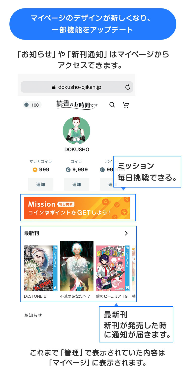 告知】本棚、マイページ等の大型アップデート | Amebaマンガ｜お知らせ