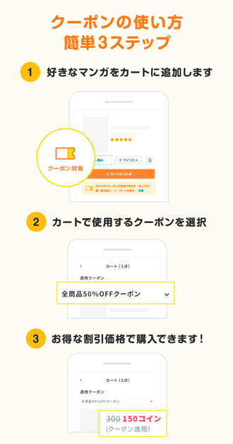 お得に買える クーポン機能の使い方 Amebaマンガ お知らせ