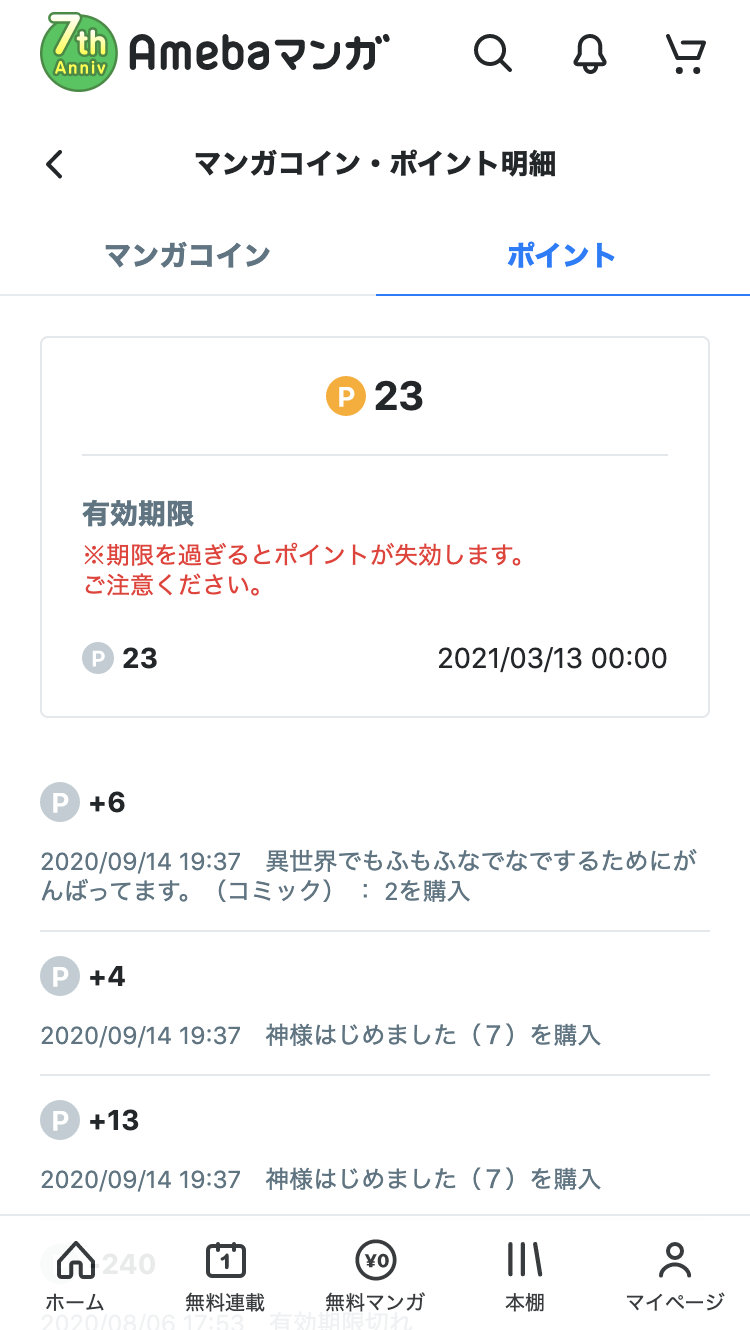 お知らせ ポイント明細の場所が変わります Amebaマンガ お知らせ
