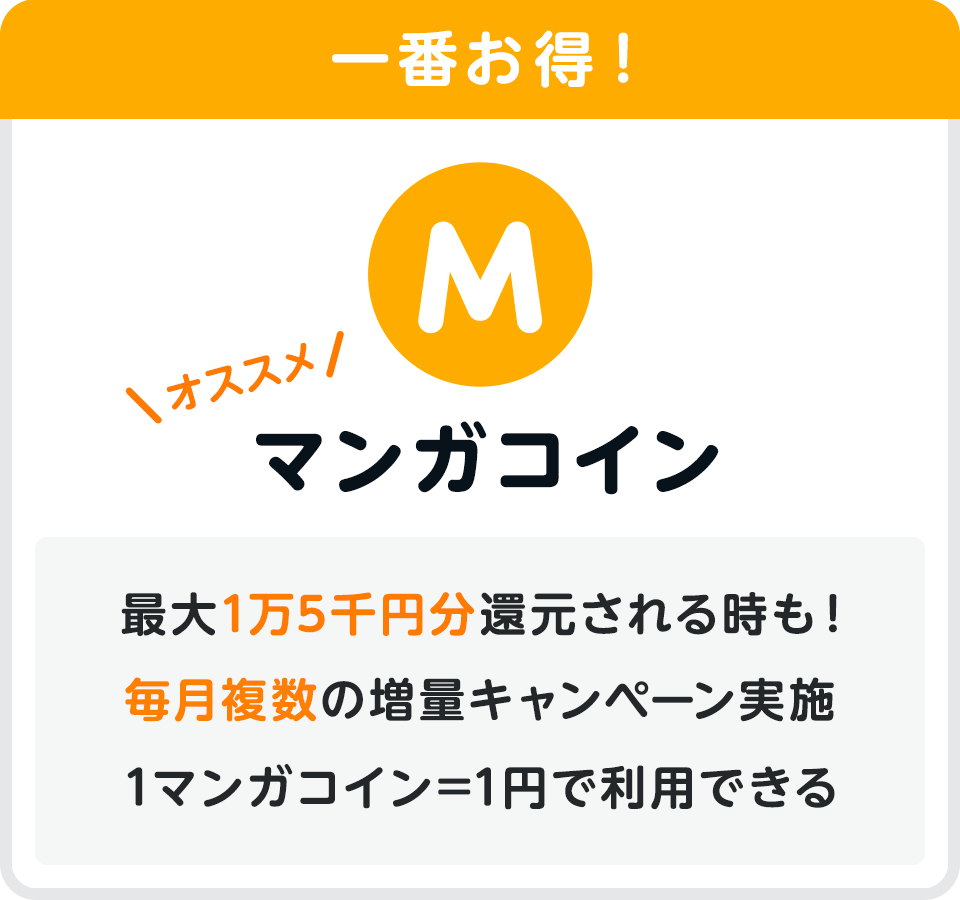 お得な購入方法 Amebaマンガ お知らせ お得な購入方法 Amebaマンガ お知らせ