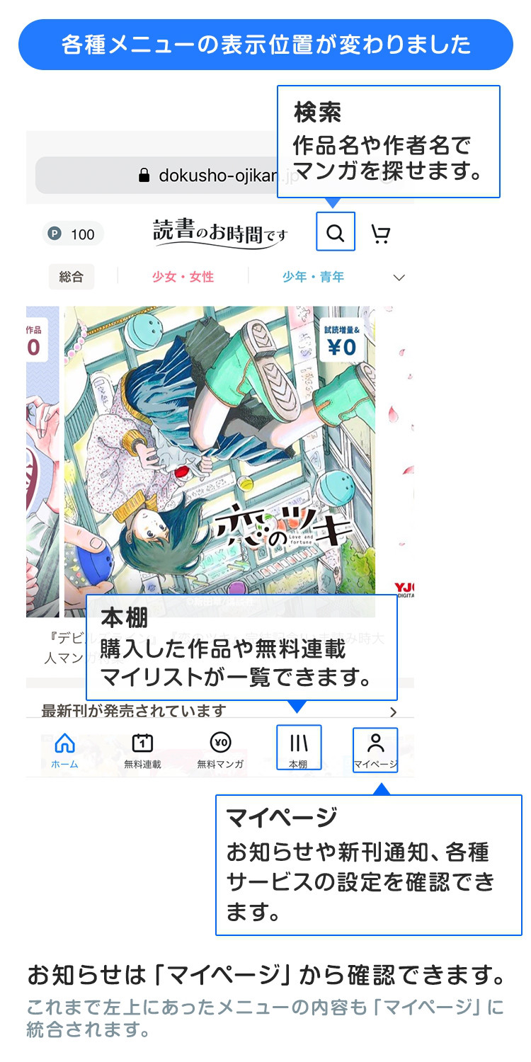 告知】本棚、マイページ等の大型アップデート | Amebaマンガ｜お知らせ