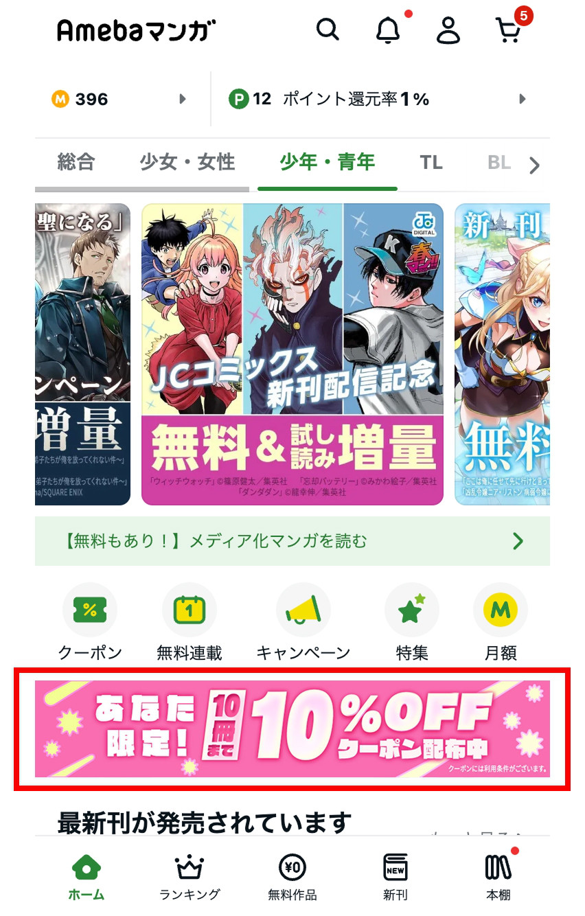 初めての方限定！】LINEアカウント連携で300円分のポイントプレゼント！ | Amebaマンガ｜お知らせ