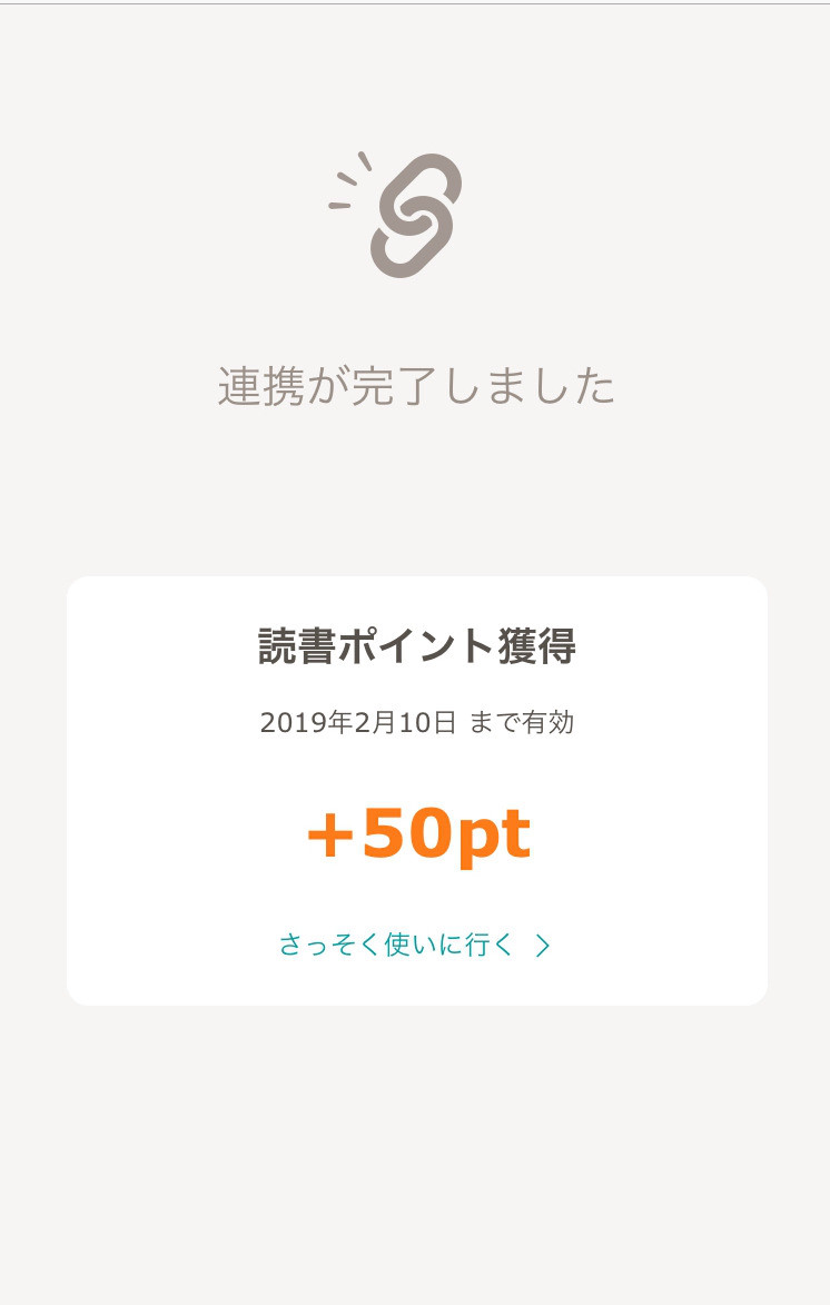 Lineアカウント連携で全員に50ポイントプレゼント Amebaマンガ お知らせ