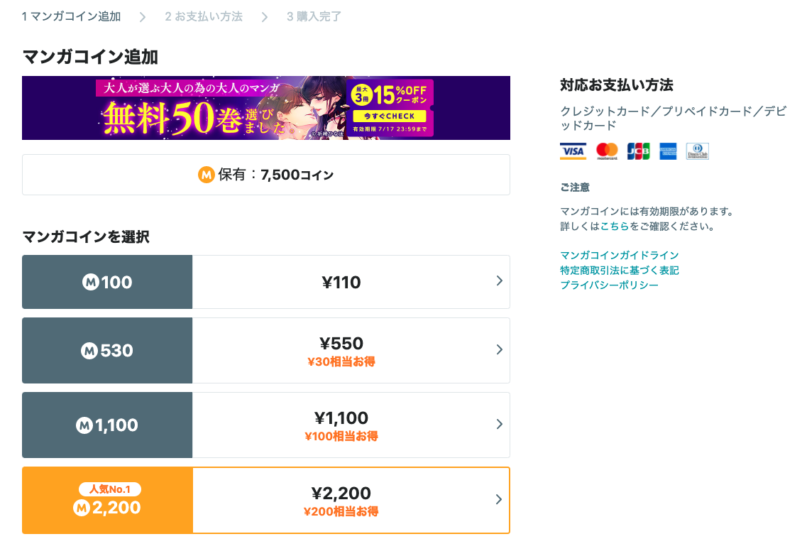 クレジットカード登録」他【7/8更新情報】 | Amebaマンガ｜お知らせ