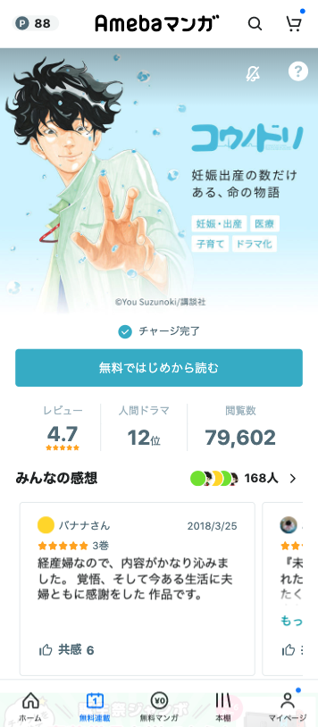 作品の魅力をわかりやすく！【9/26更新情報】 Amebaマンガ｜お知らせ