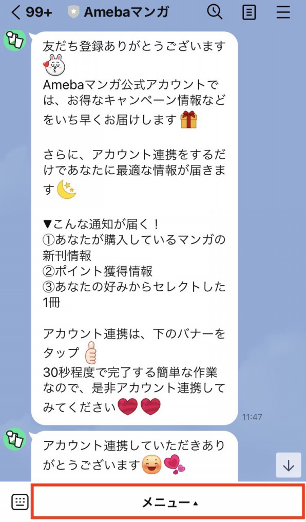 Line 友達登録限定 毎週必ずもらえる 10 Offクーポンプレゼント さらにアカウント連携で50ポイントプレゼント Amebaマンガ お知らせ Line 友達登録限定 毎週必ずもらえる 10 Offクーポンプレゼント さらにアカウント連携で50ポイントプレゼント Amebaマンガ お知らせ