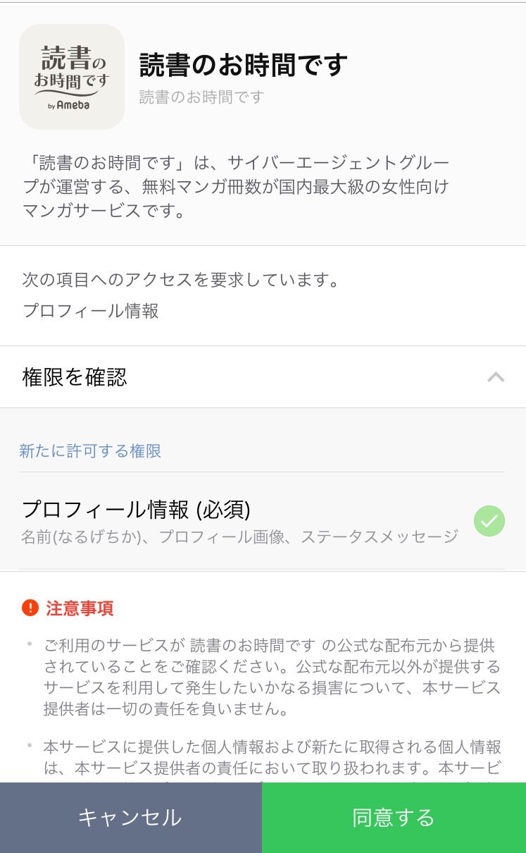 LINEアカウント連携で全員に50ポイントプレゼント！ | Amebaマンガ