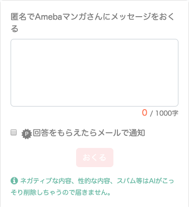 公式twitter マシュマロで質問募集しています Amebaマンガ お知らせ