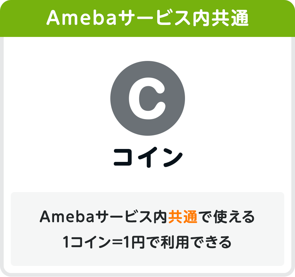 お得な購入方法 Amebaマンガ お知らせ