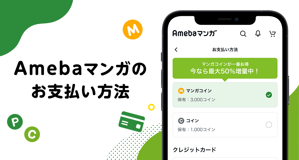 お得な購入方法 Amebaマンガ お知らせ