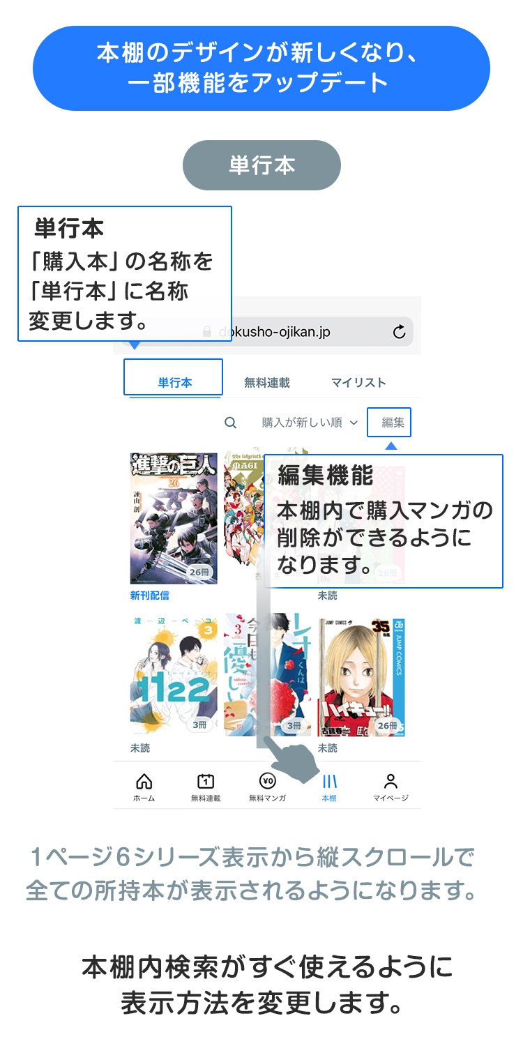 【告知】本棚、マイページ等の大型アップデート | Amebaマンガ｜お知らせ