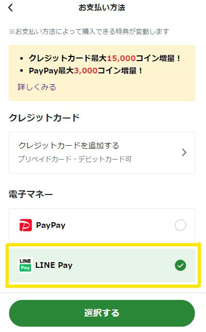 お支払いで Line Pay が使えるようになりました Amebaマンガ お知らせ