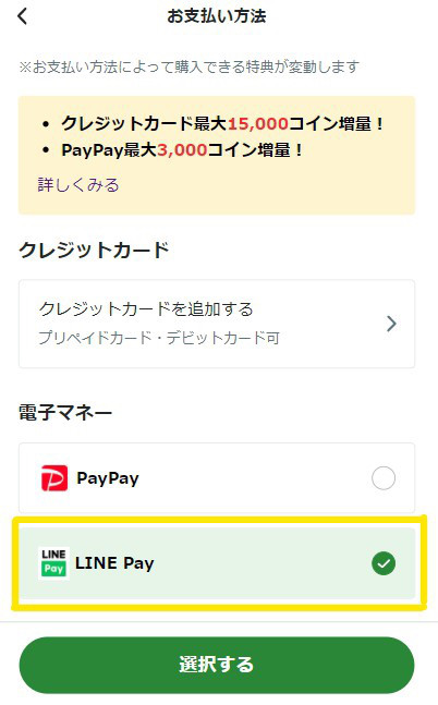 お支払いで Line Pay が使えるようになりました Amebaマンガ お知らせ お支払いで Line Pay が使えるようになりました Amebaマンガ お知らせ