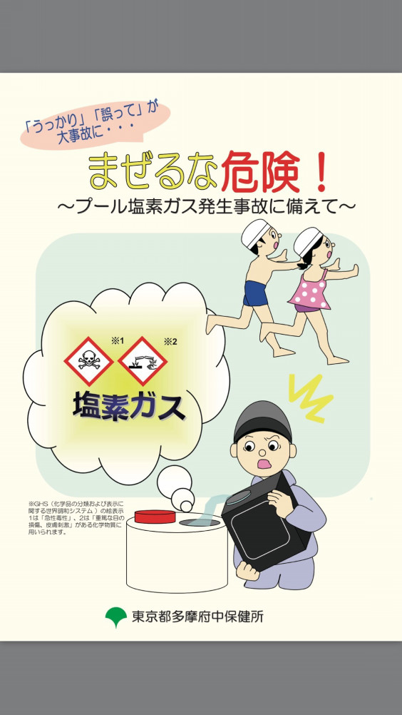 混ぜるな危険 株式会社メゾティス エンジニア 混ぜるな危険 株式会社メゾティス エンジニア