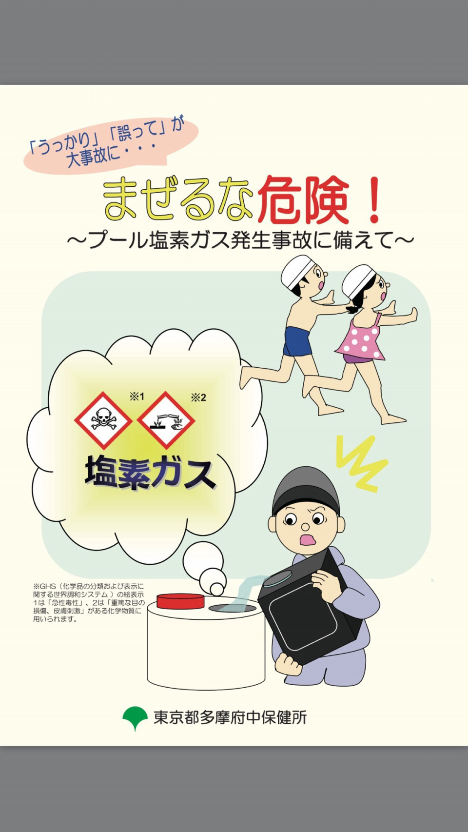 混ぜるな危険 株式会社メゾティス エンジニア