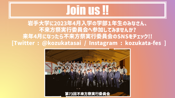 第73回 岩手大学 不来方祭 公式HP