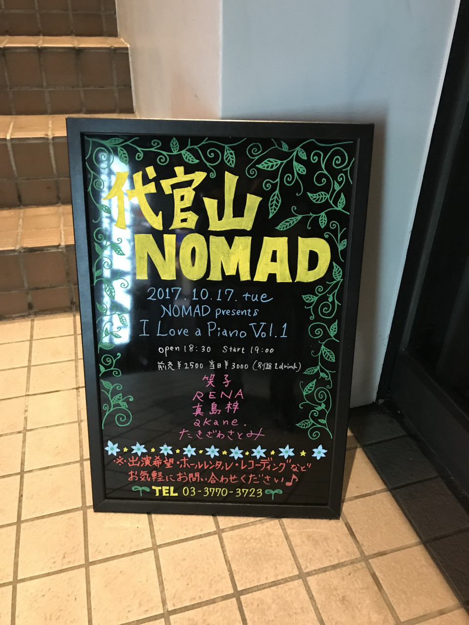 10 17代官山nomad たきざわさとみさん Ishidukuri きり S 音楽ブログ 別冊 文字 下書き版