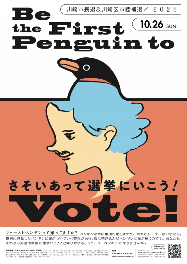 ダウンロード | GoVote KAWASAKI