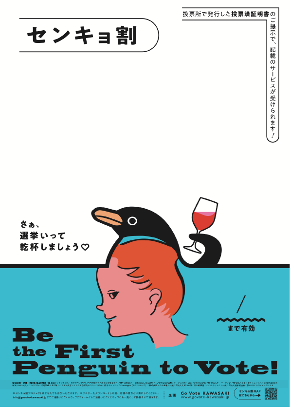 ダウンロード | GoVote KAWASAKI