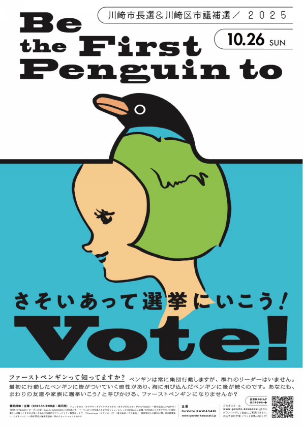 ダウンロード | GoVote KAWASAKI