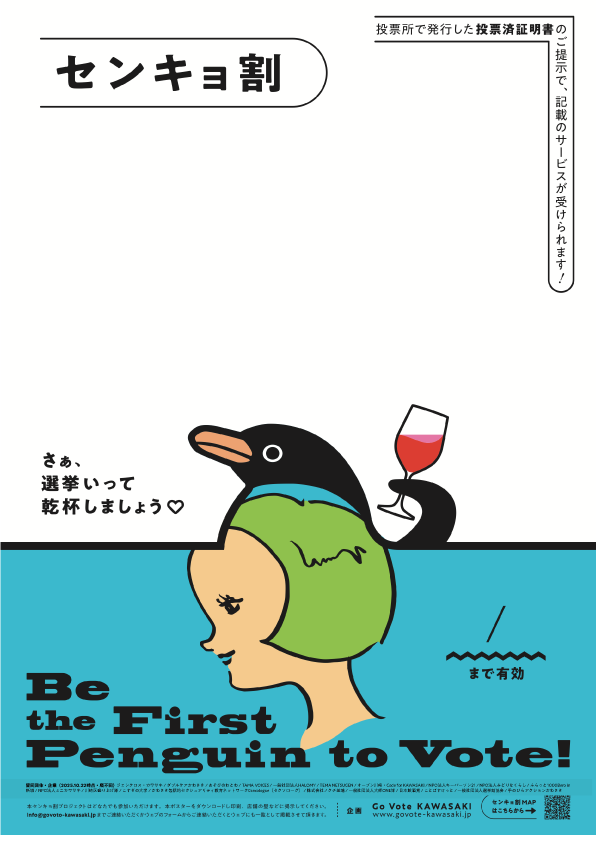 ダウンロード | GoVote KAWASAKI