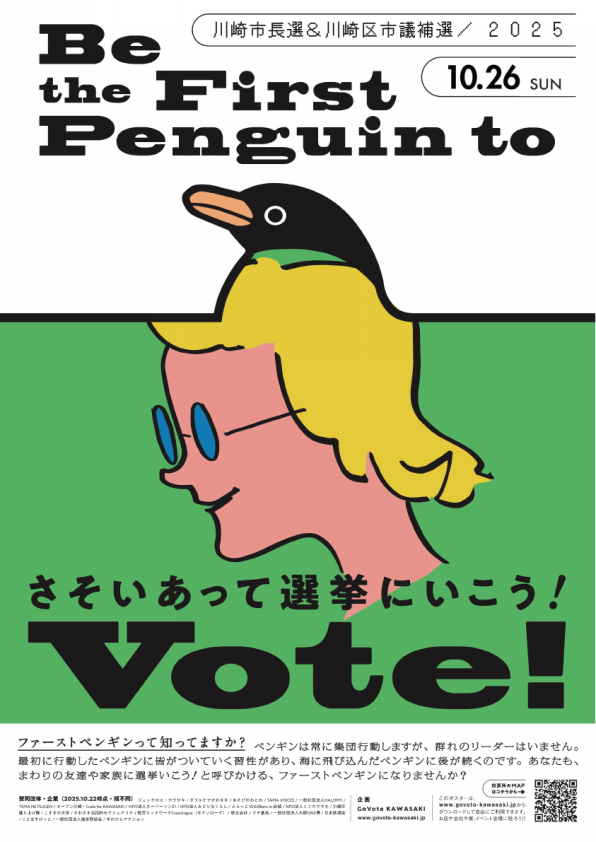 ダウンロード | GoVote KAWASAKI