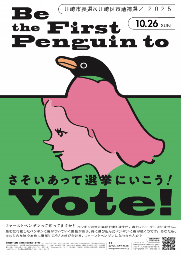 ダウンロード | GoVote KAWASAKI