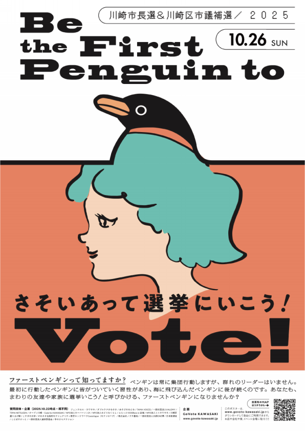 ダウンロード | GoVote KAWASAKI