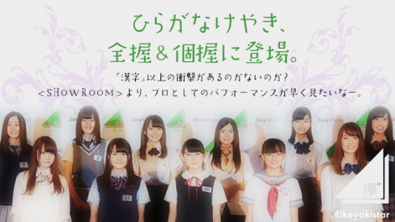 けやき坂46 ひらがなけやき 始動 せかあい 握手会に参加決定です Keyakistar けやき坂46 ひらがなけやき 始動 せかあい 握手会に参加決定です Keyakistar