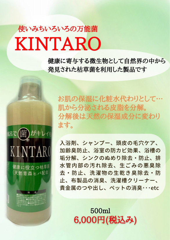 KINTARO 枯草菌 AWJ商品 からだケアcolorful