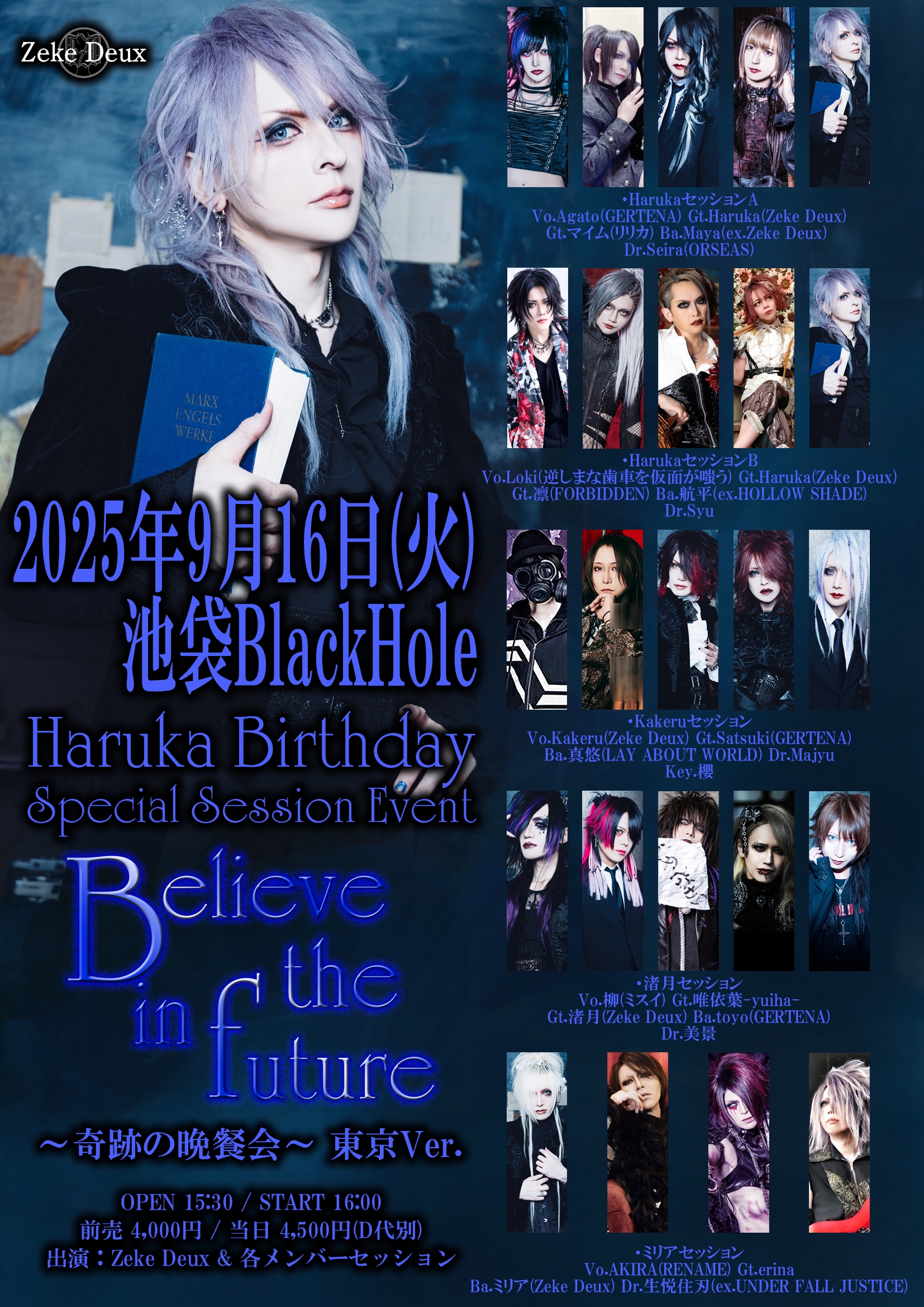 Haruka Birthday Event TOUR決定！ | Zeke Deux Official Web Site