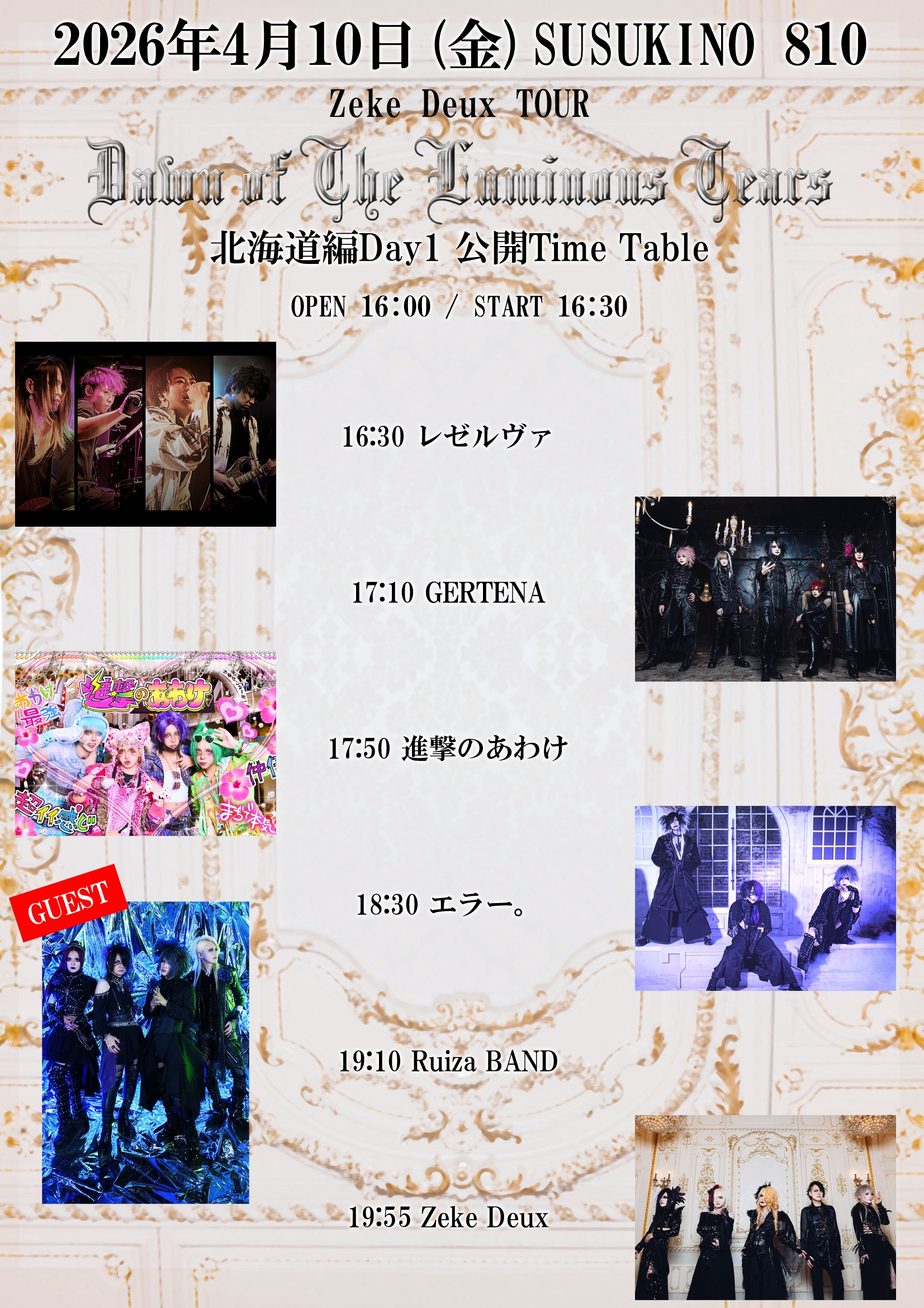 GERTENA / IN THE DARK プレミアムチケット配布盤 【公式通販】