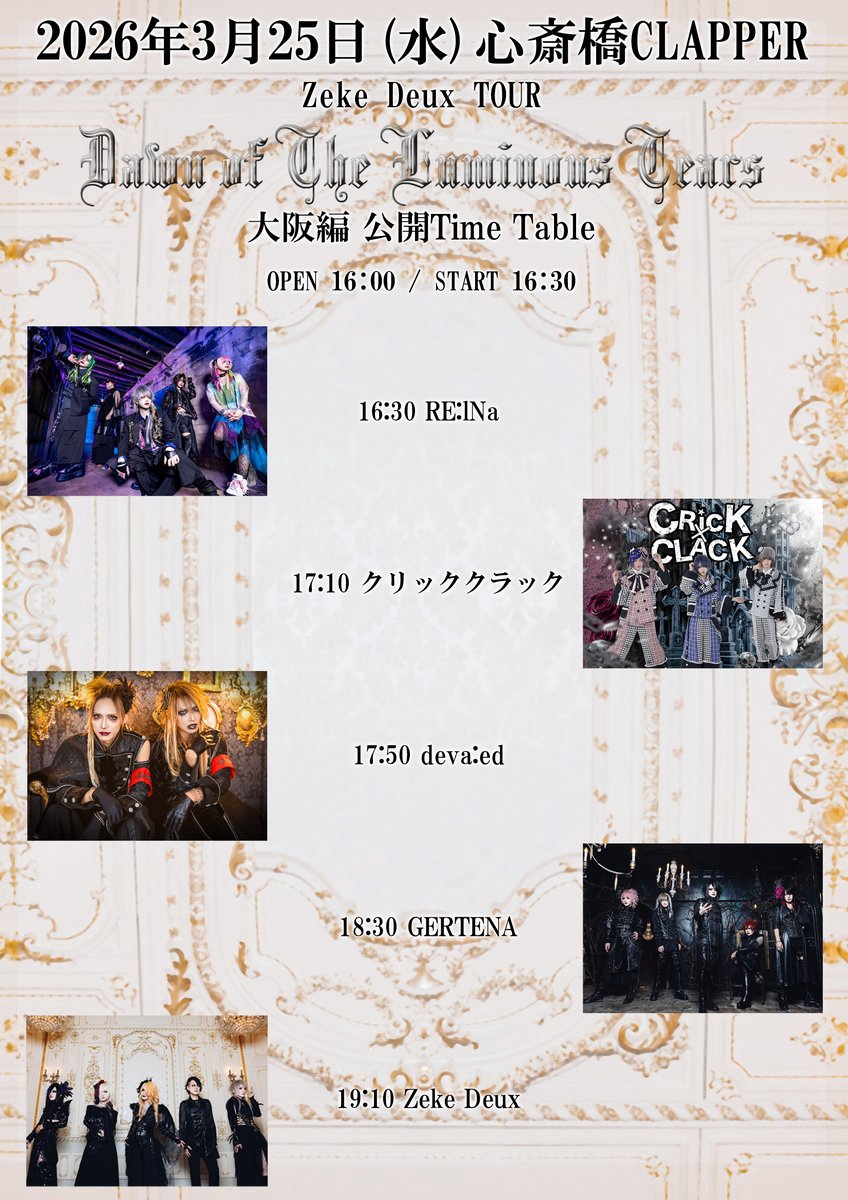 SCHEDULE | Zeke Deux Official Web Site