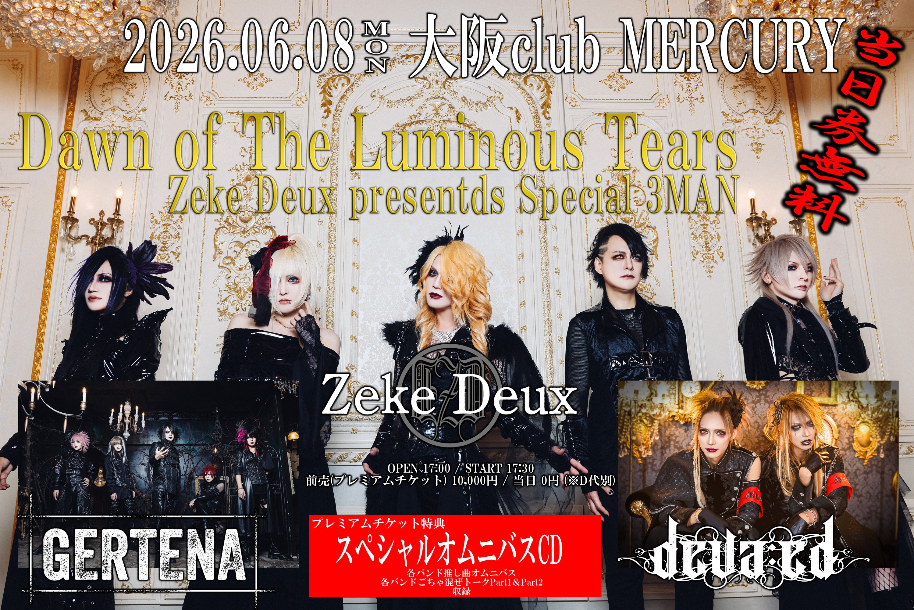 SCHEDULE | Zeke Deux Official Web Site