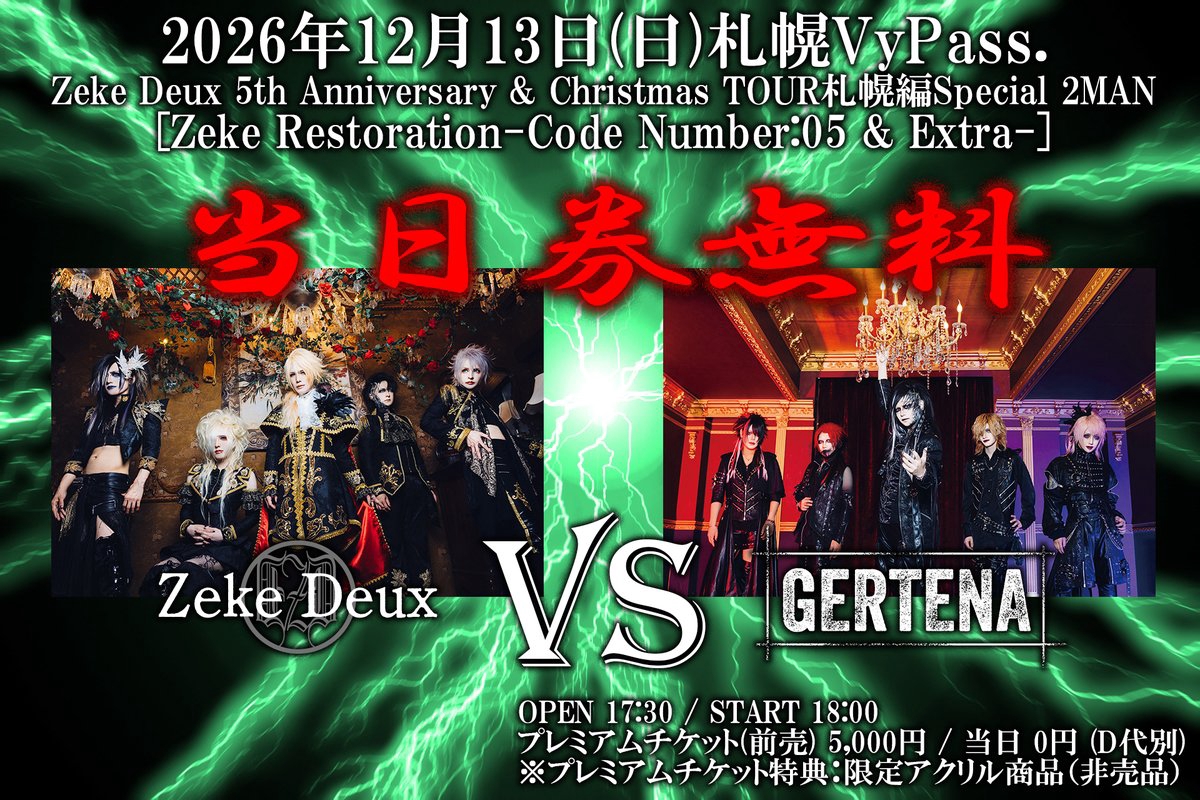 Zeke Deux 5th Anniversary & Christmas TOUR決定！ | Zeke Deux