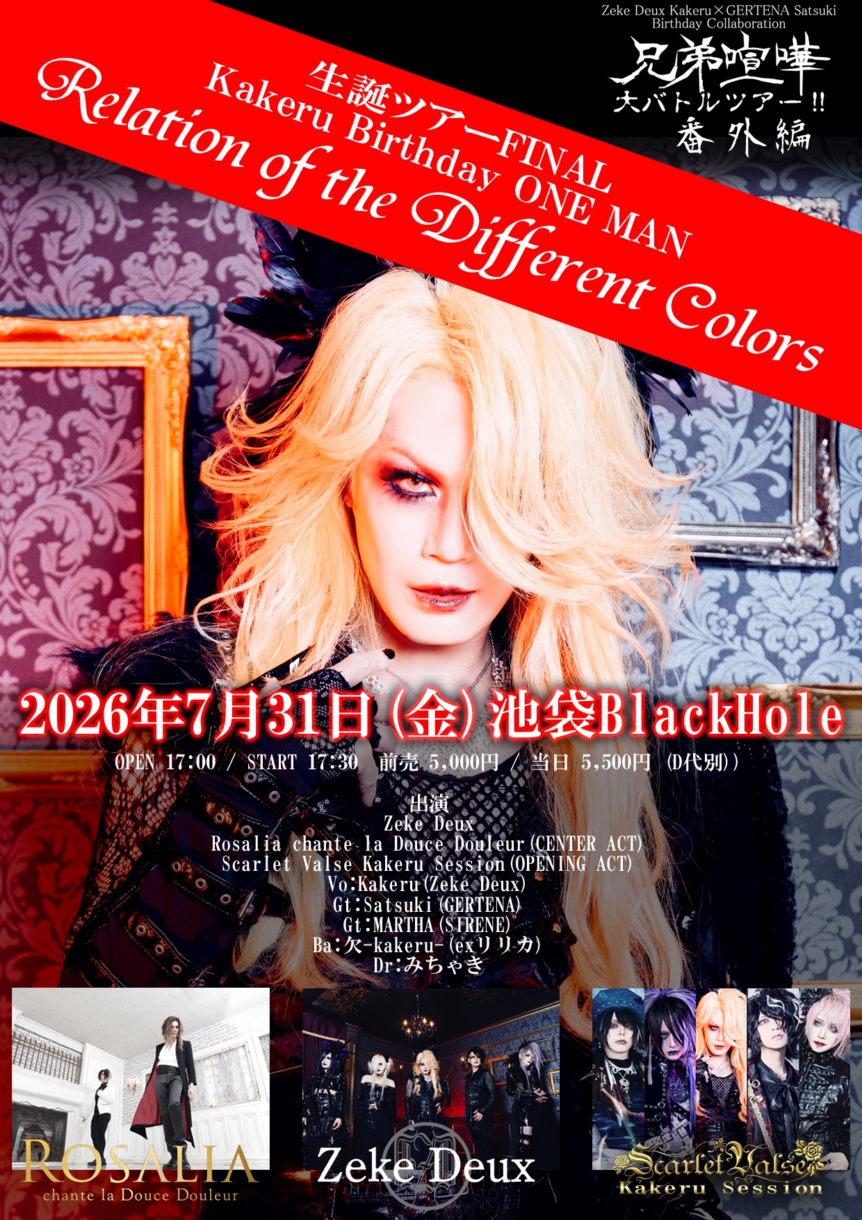 Kakeru Birthday Live TOUR 詳細解禁！ | Zeke Deux Official Web Site